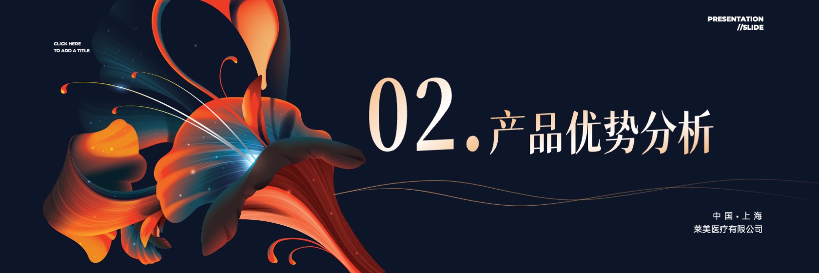 PPT宽屏  高端大气时尚医美地产产品发布会PPT模板免费下载