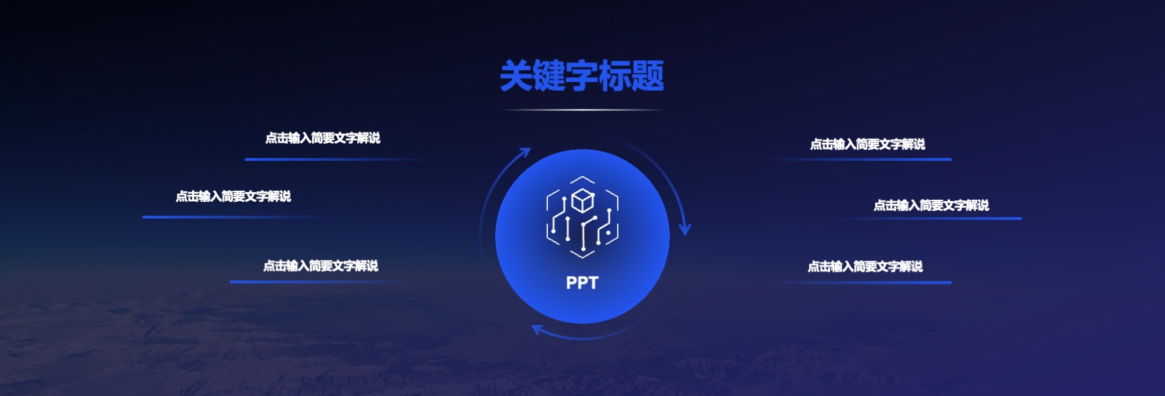 PPT宽屏  宽屏发布会&年会&答谢晚宴PPT模板免费下载