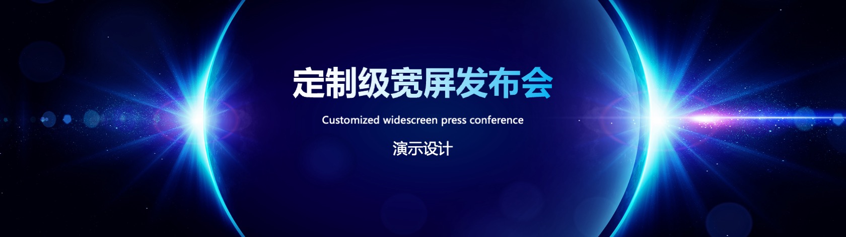 宽屏科技风发布会PPT模板免费下载