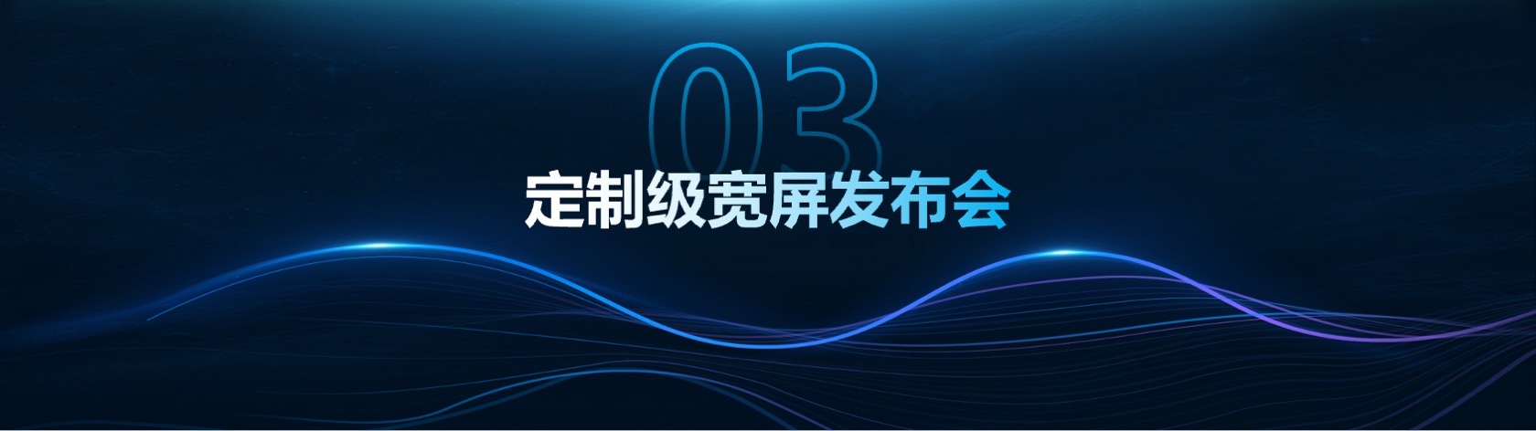 PPT宽屏  宽屏科技风发布会PPT模板免费下载