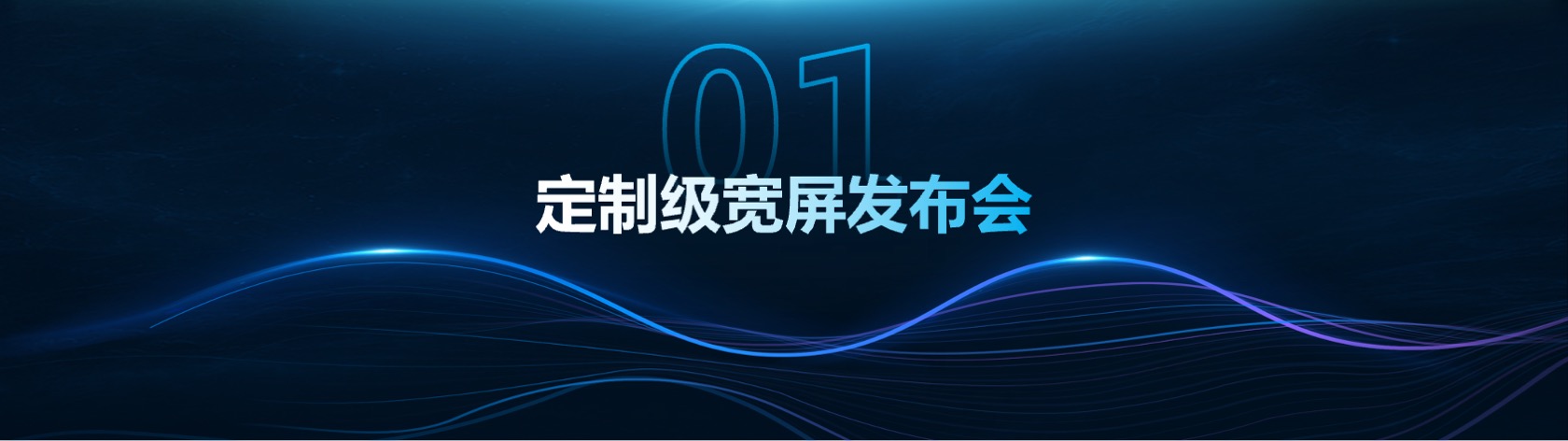 PPT宽屏  宽屏科技风发布会PPT模板免费下载
