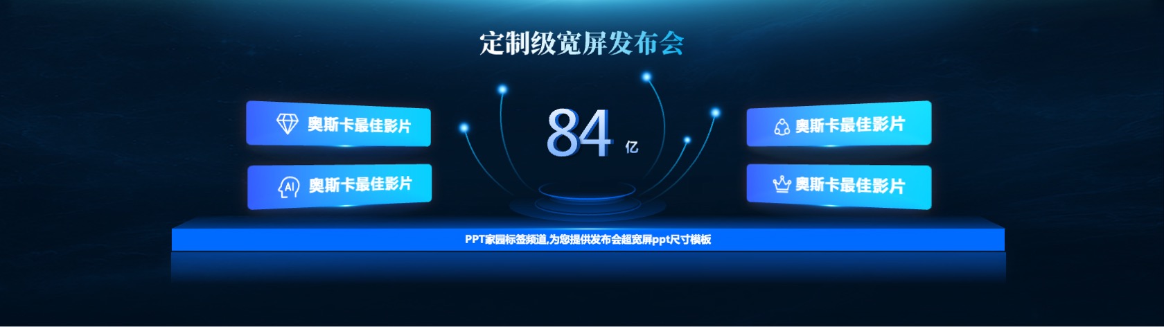 PPT宽屏  宽屏科技风发布会PPT模板免费下载