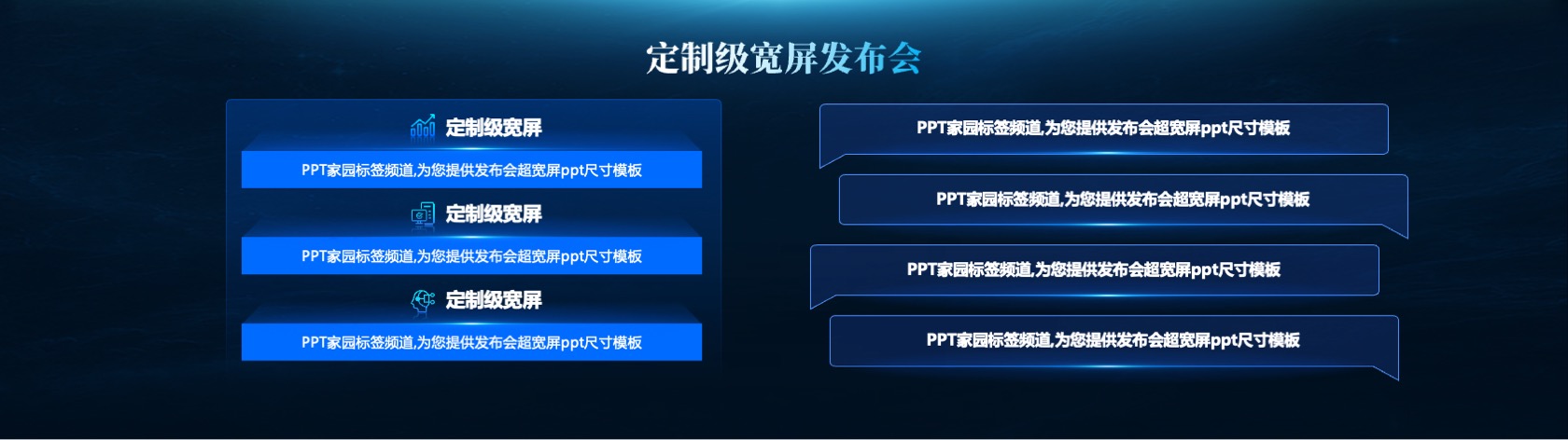 PPT宽屏  宽屏科技风发布会PPT模板免费下载