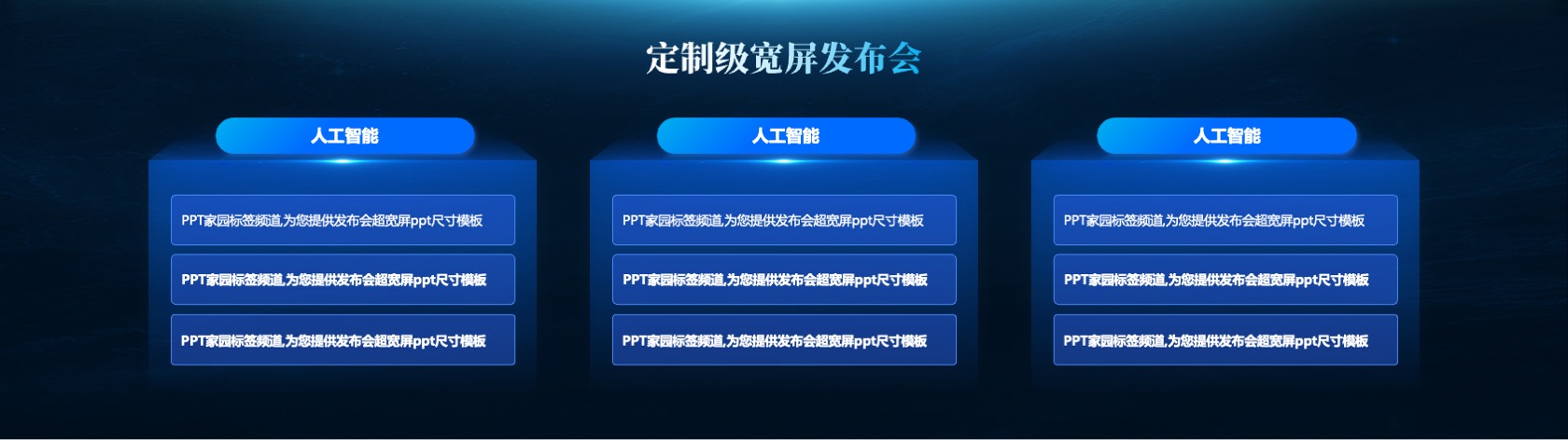PPT宽屏  宽屏科技风发布会PPT模板免费下载