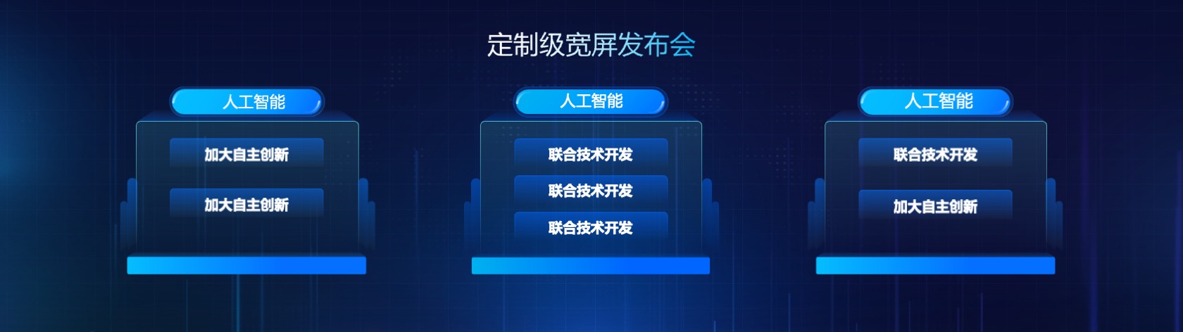 PPT宽屏  宽屏科技风发布会PPT模板免费下载
