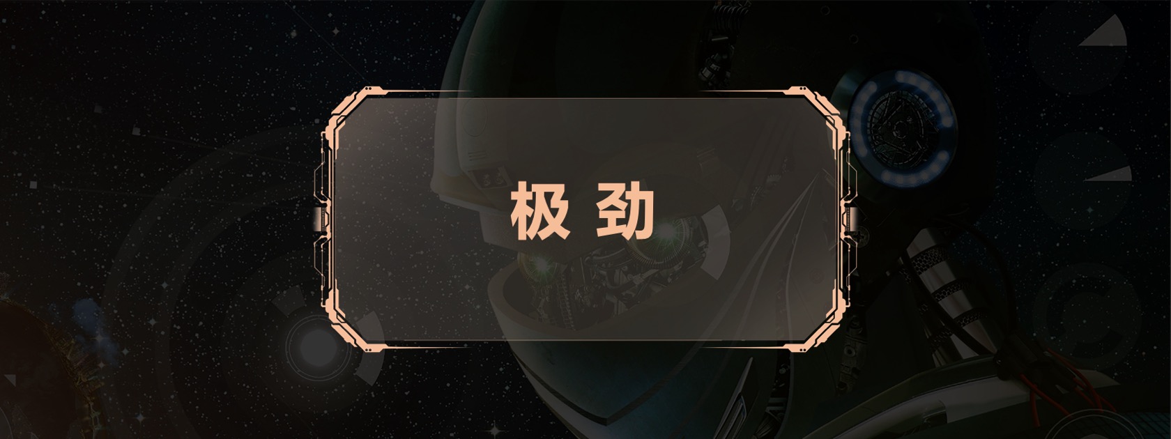 PPT宽屏  宽屏发布会M36T 星核动力2.0TGDI发动机宣传材料PPT模板免费下载
