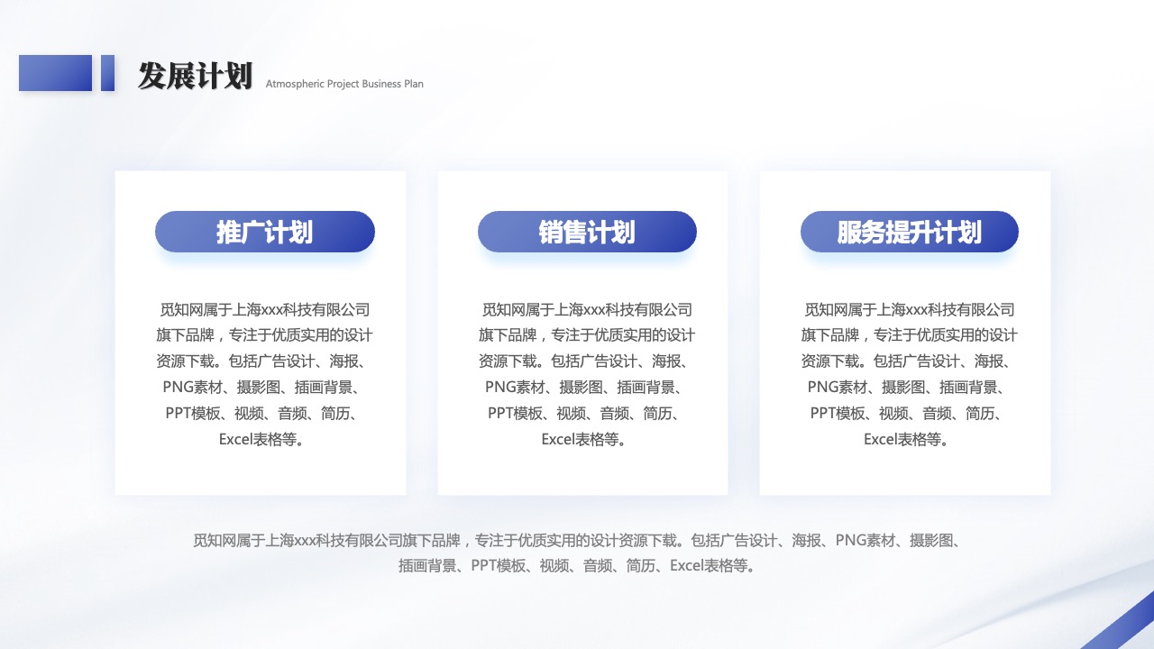 PPT模板  大气抽象商务商业计划书项目介绍PPT模板免费下载