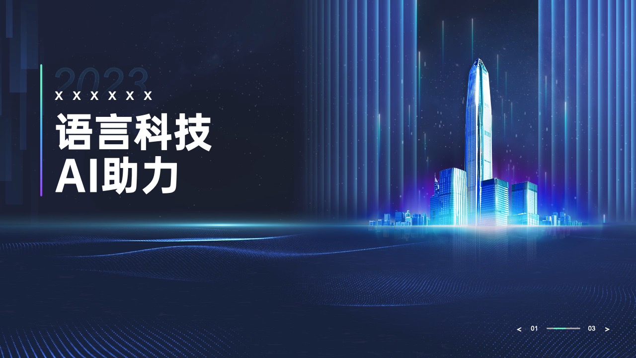 CHAT GPT高端产品介绍方案报告ppt模板