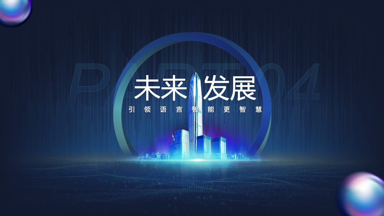 PPT模板  CHAT GPT高端产品介绍方案报告ppt模板