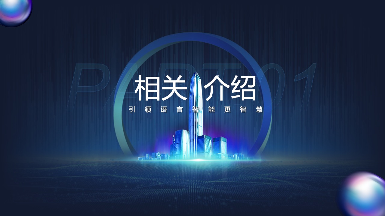 PPT模板  CHAT GPT高端产品介绍方案报告ppt模板