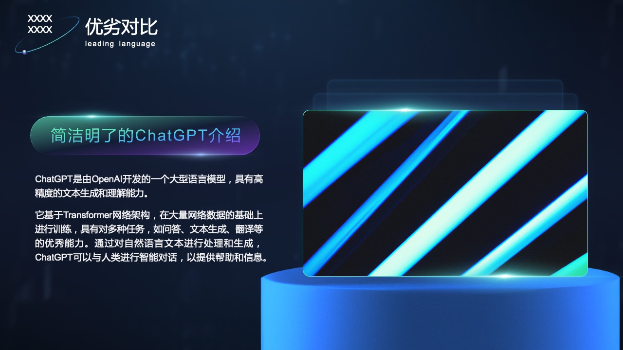 PPT模板  CHAT GPT高端产品介绍方案报告ppt模板
