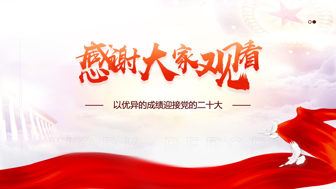 PPT模板  党政风红色工作汇报PPT模板免费下载