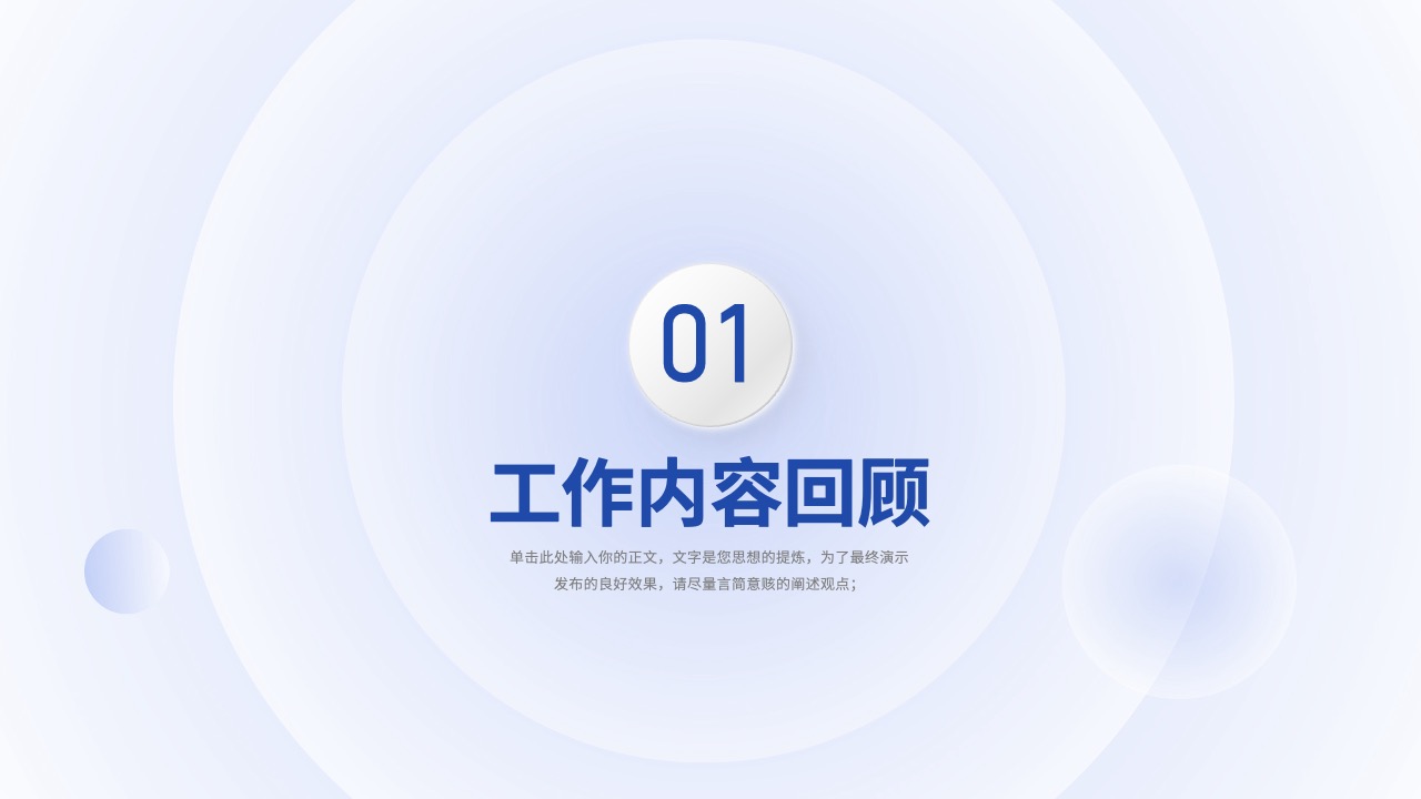 PPT模板  简约风月度工作总结年终PPT模板免费下载