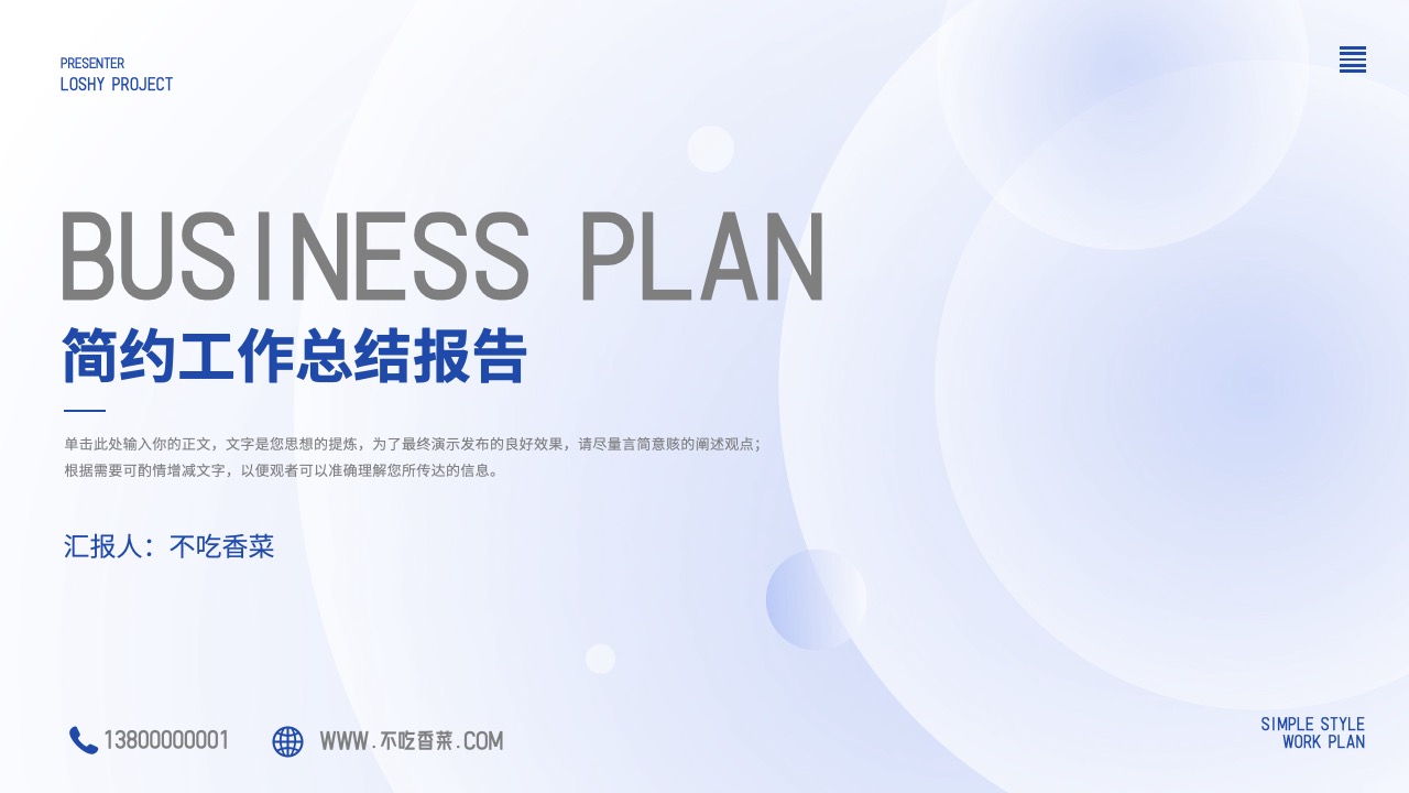 PPT模板  简约风月度工作总结年终PPT模板免费下载