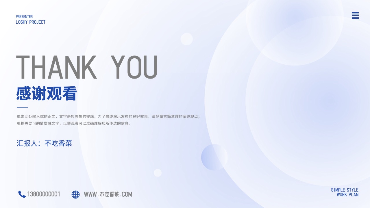 PPT模板  简约风月度工作总结年终PPT模板免费下载