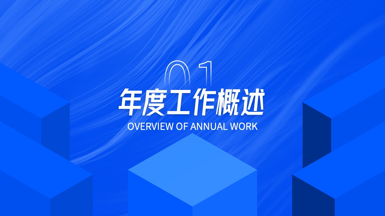 PPT模板  蓝色简约商务风个人述职报告PPT模板免费下载