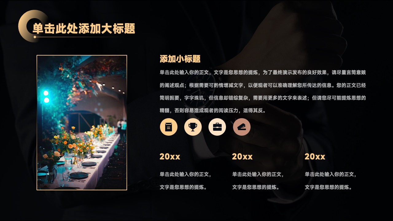 PPT模板  金色商务风通用医美名媛会PPT模板免费下载