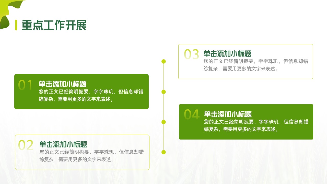 PPT模板  全面推进乡村振兴项目工作汇报PPT模板免费下载