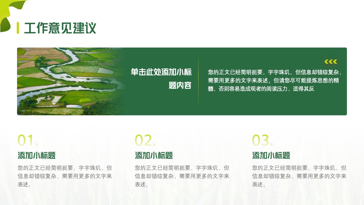 PPT模板  全面推进乡村振兴项目工作汇报PPT模板免费下载