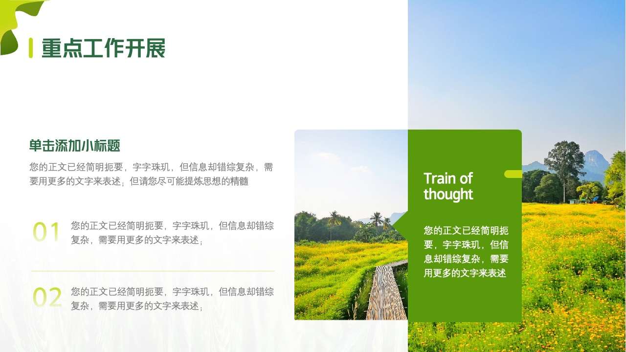 PPT模板  全面推进乡村振兴项目工作汇报PPT模板免费下载