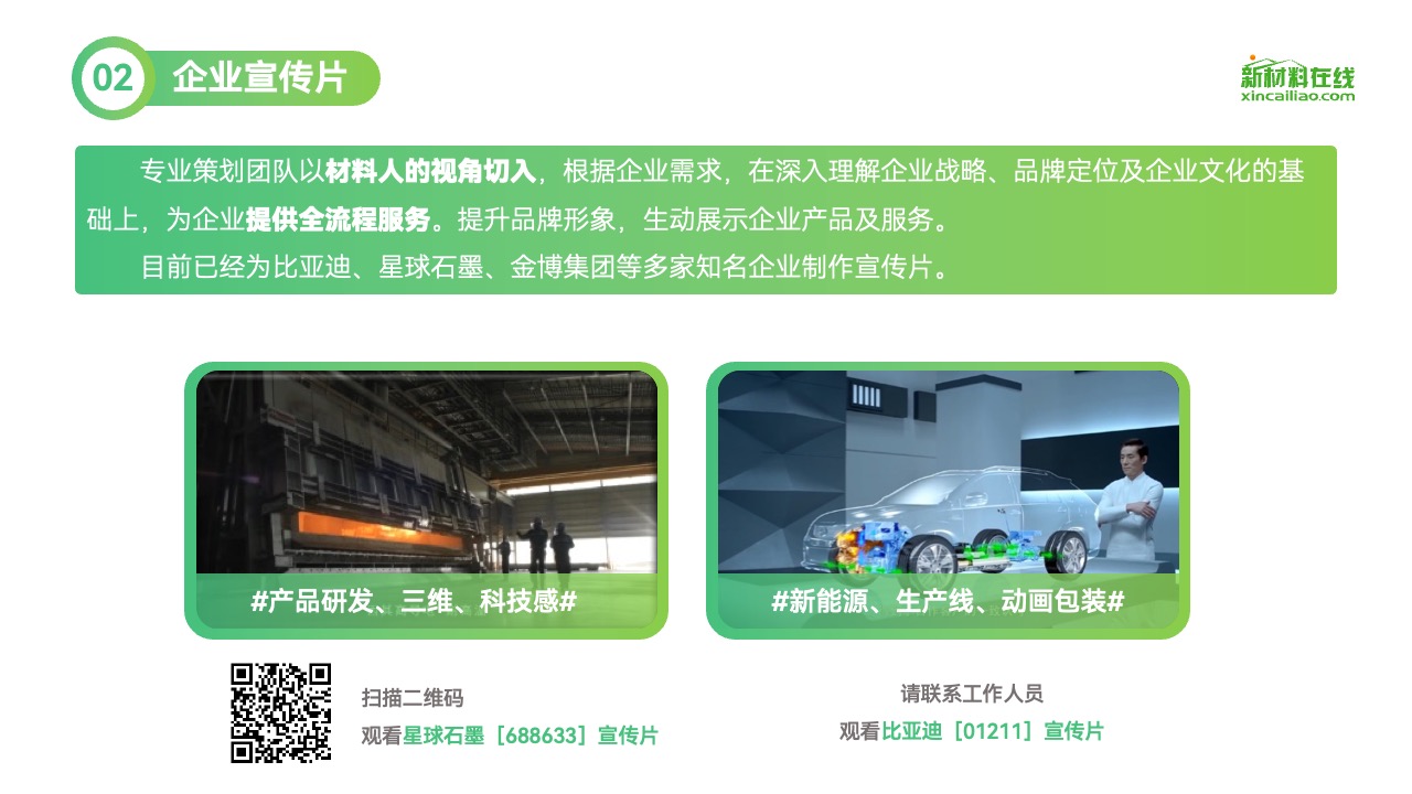 PPT模板  企业视频服务方案PPT模板免费下载