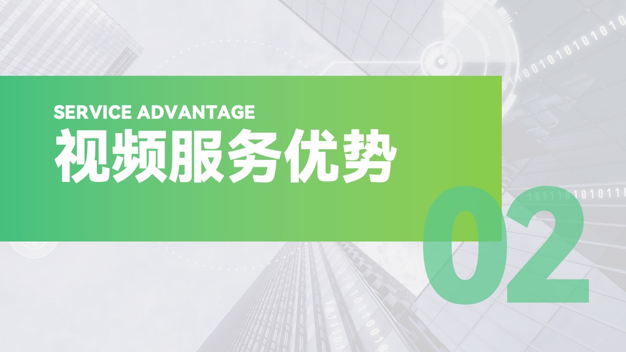 PPT模板  企业视频服务方案PPT模板免费下载