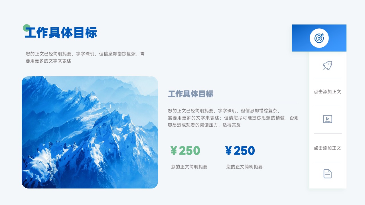 PPT模板  简约工作总结工作汇报工作计划PPT模板免费下载