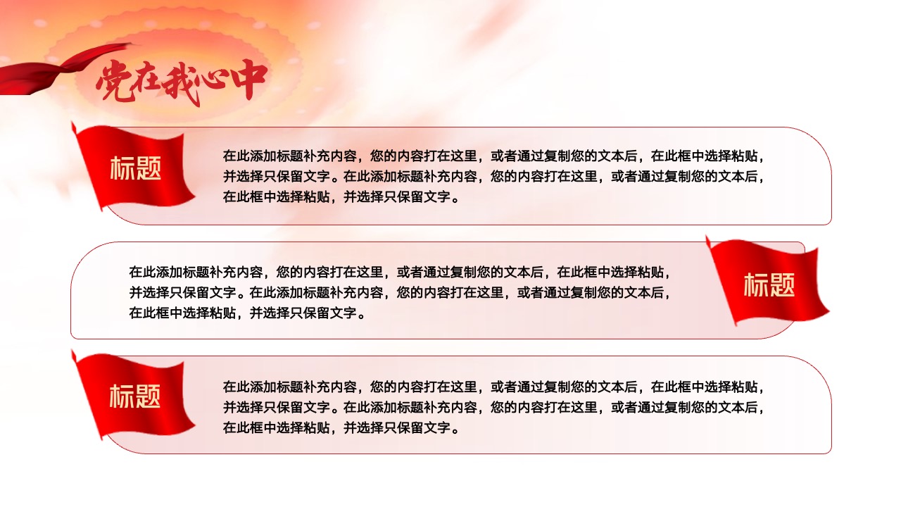 PPT模板  红色喜庆党在我心中党政宣传PPT模板免费下载