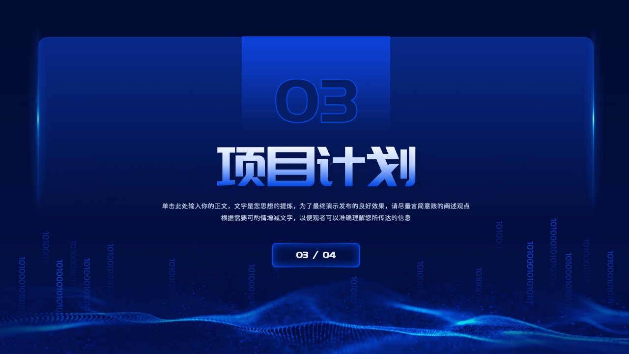 PPT模板  蓝色科技风商业计划书PPT模板免费下载