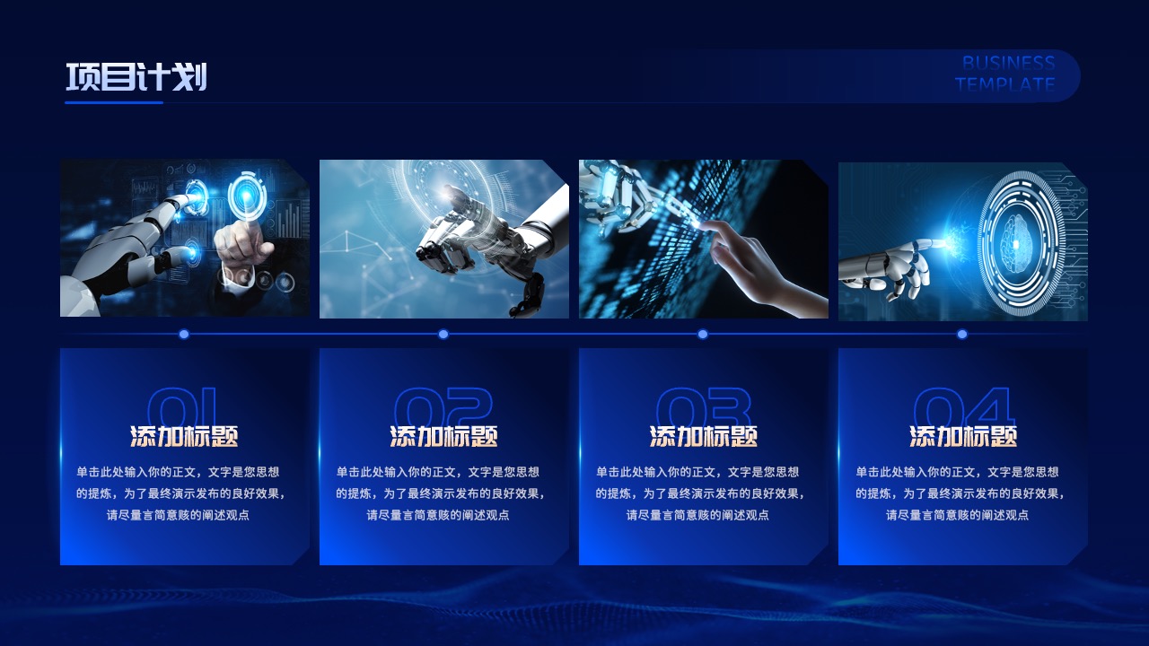 PPT模板  蓝色科技风商业计划书PPT模板免费下载