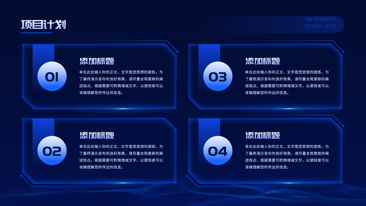 PPT模板  蓝色科技风商业计划书PPT模板免费下载