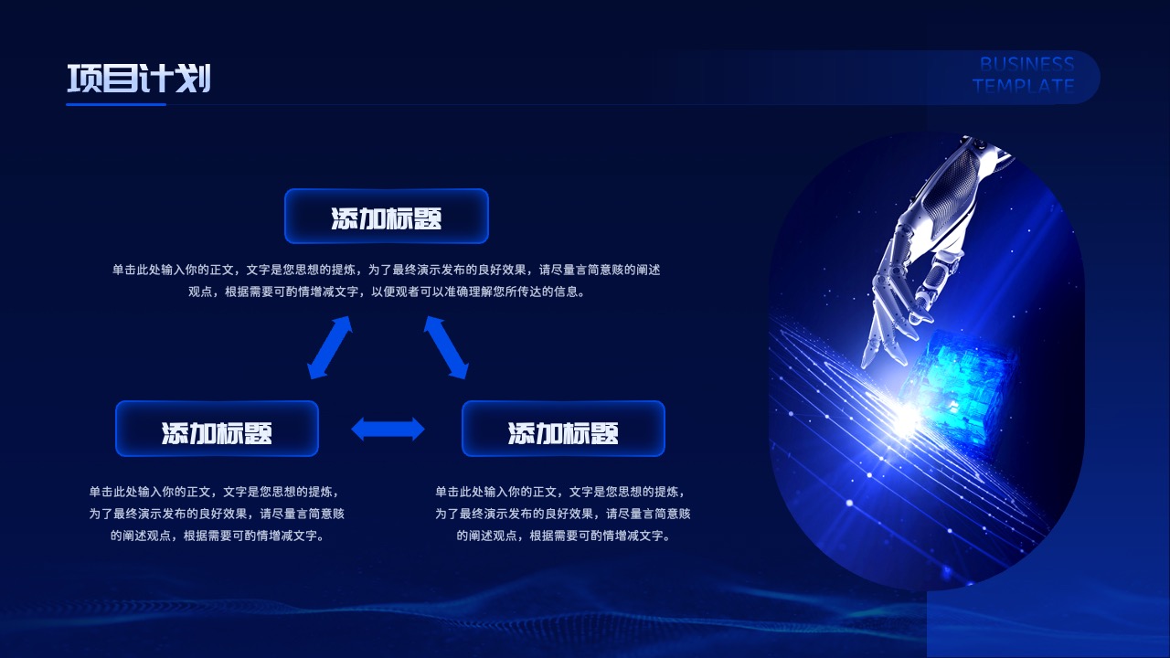 PPT模板  蓝色科技风商业计划书PPT模板免费下载