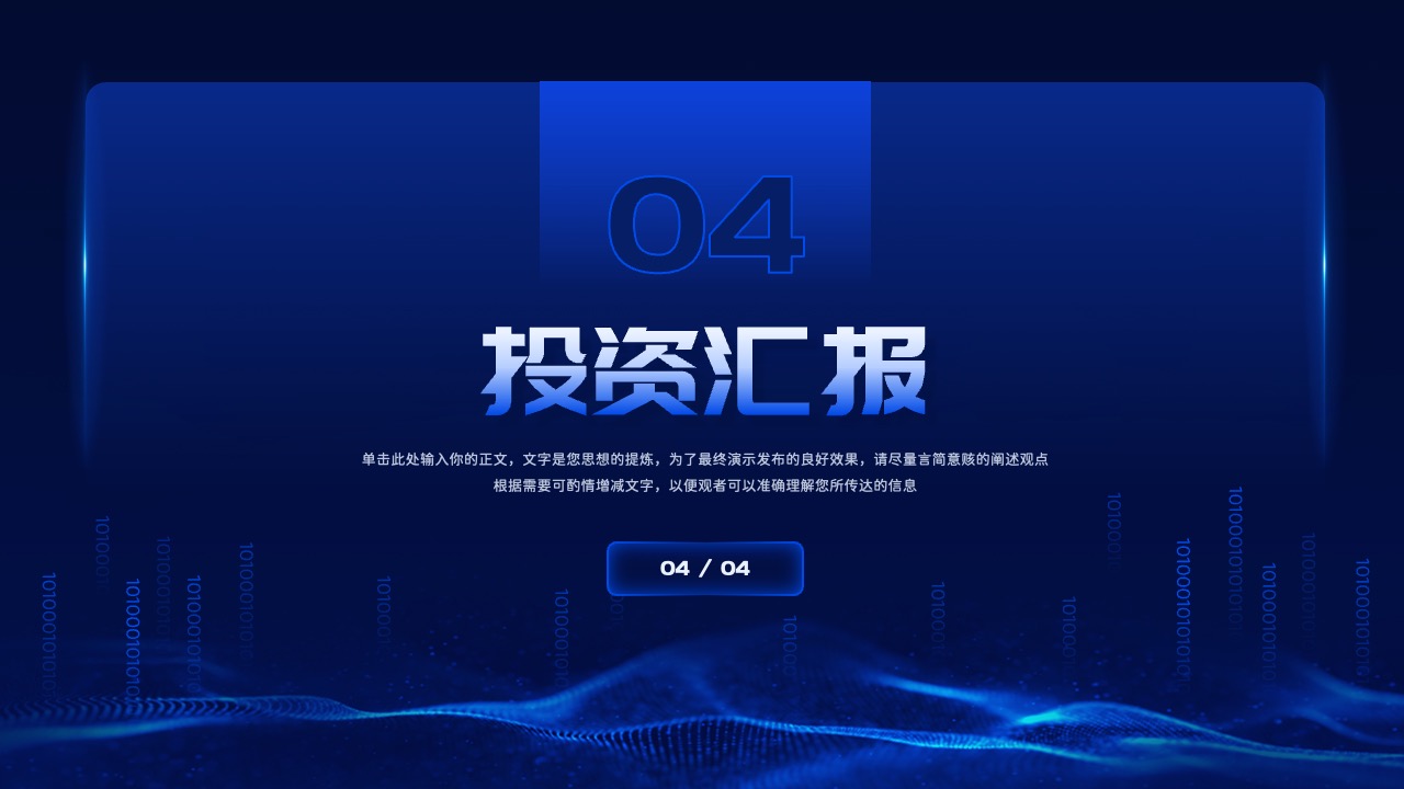 PPT模板  蓝色科技风商业计划书PPT模板免费下载