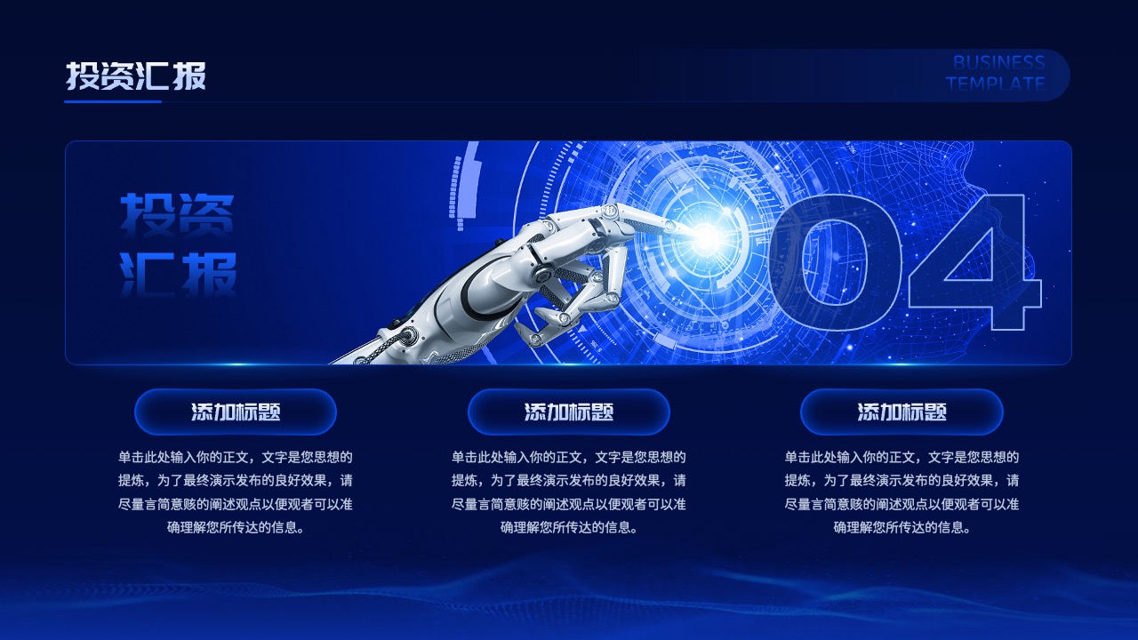 PPT模板  蓝色科技风商业计划书PPT模板免费下载