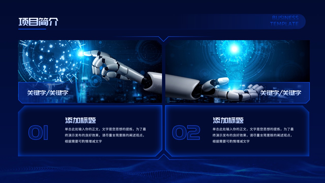 PPT模板  蓝色科技风商业计划书PPT模板免费下载