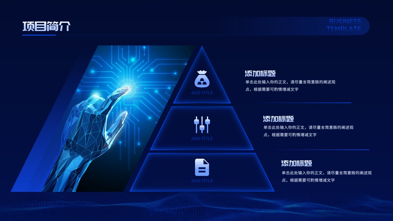 PPT模板  蓝色科技风商业计划书PPT模板免费下载