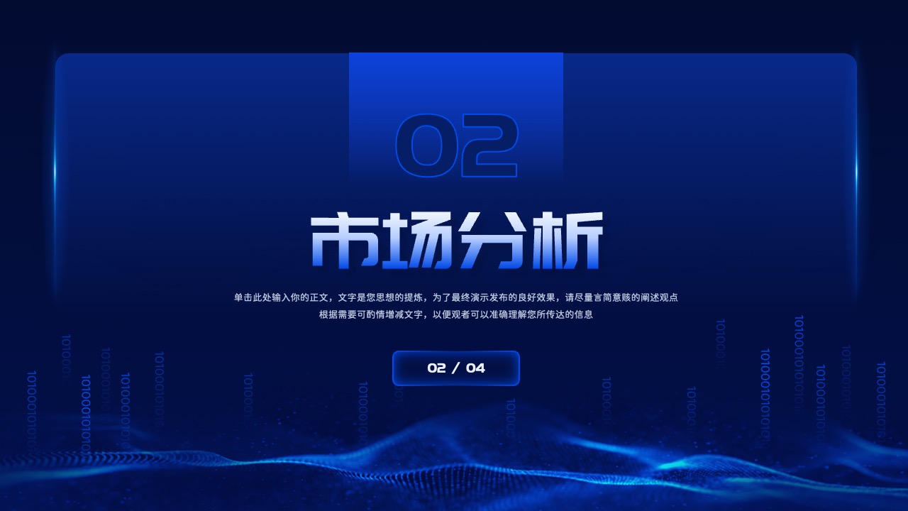 PPT模板  蓝色科技风商业计划书PPT模板免费下载