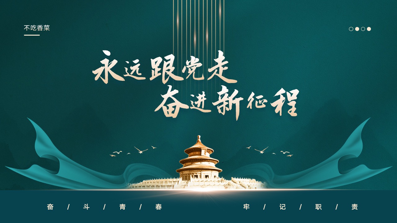 PPT模板  清新党政新时代青年干部主题教育课PPT模板免费下载