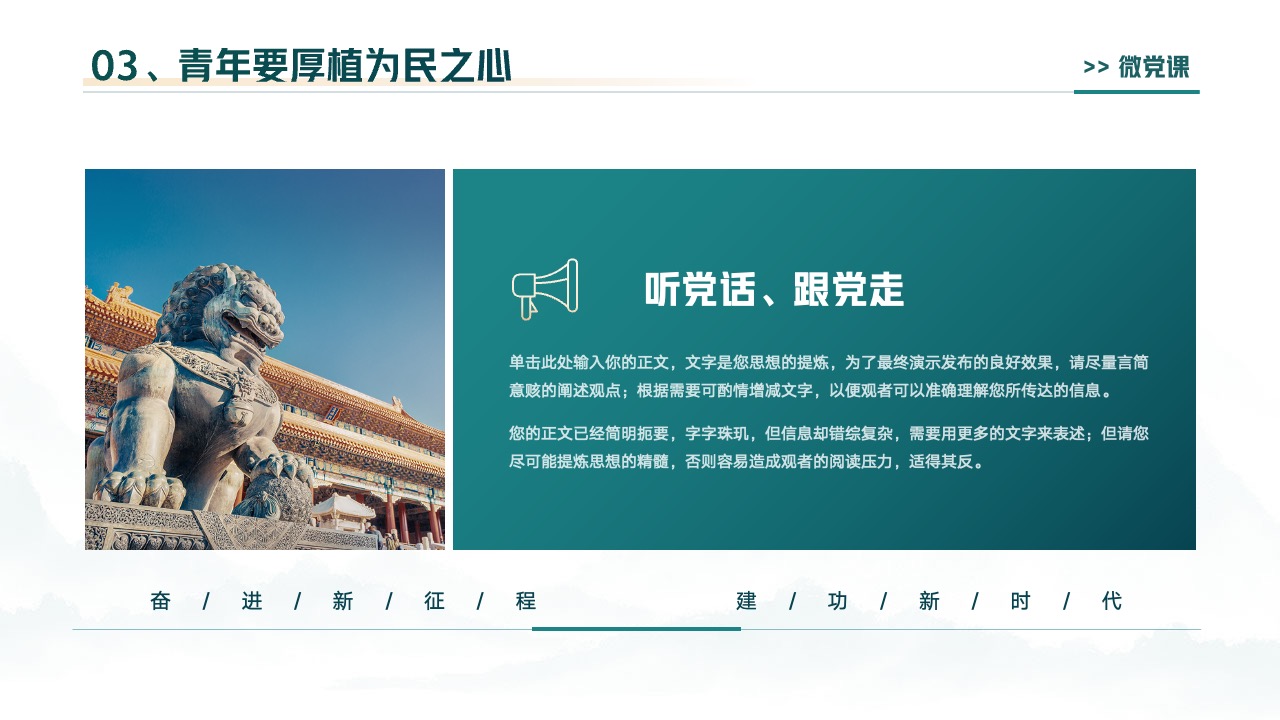 PPT模板  清新党政新时代青年干部主题教育课PPT模板免费下载