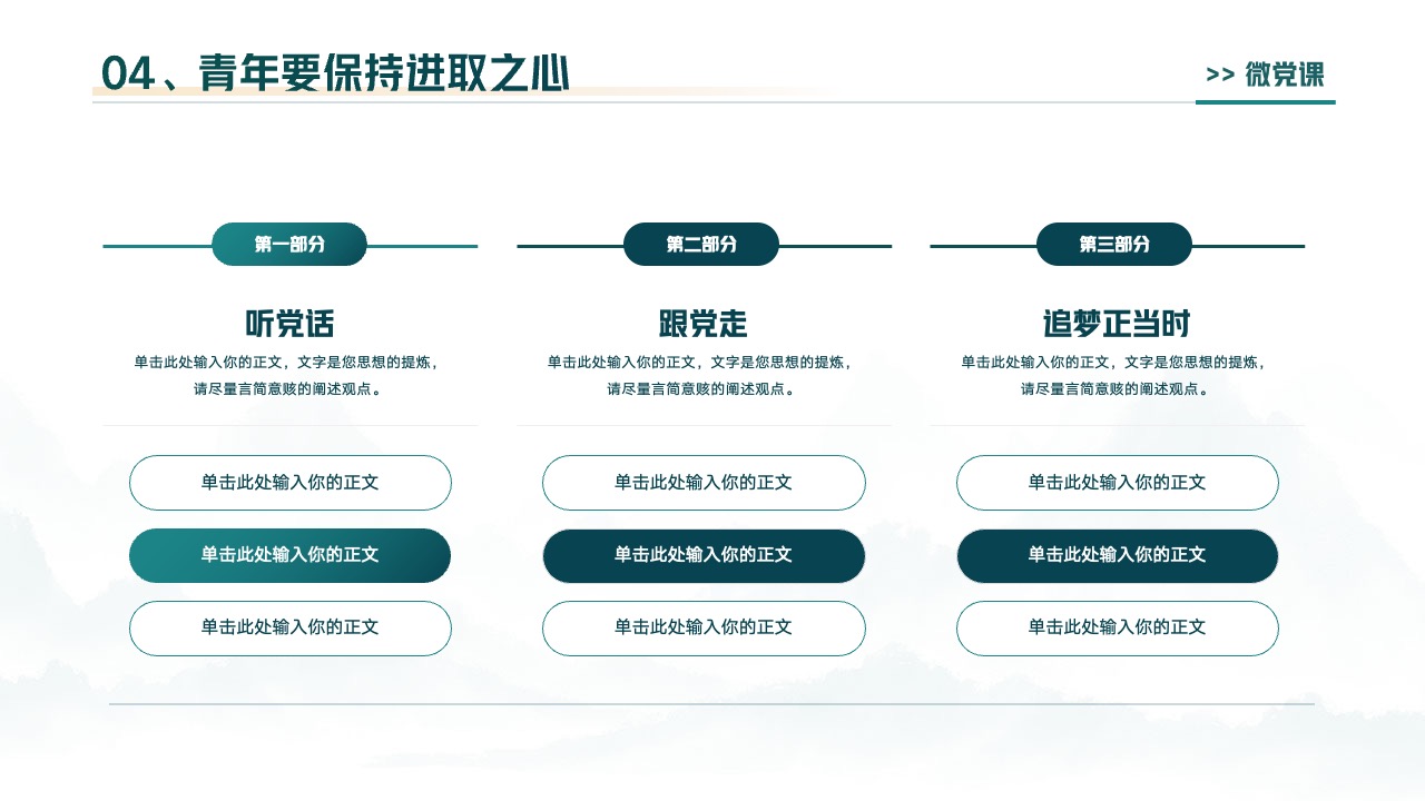 PPT模板  清新党政新时代青年干部主题教育课PPT模板免费下载