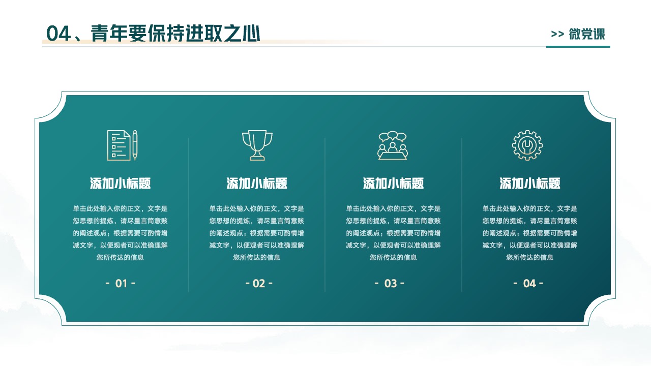 PPT模板  清新党政新时代青年干部主题教育课PPT模板免费下载