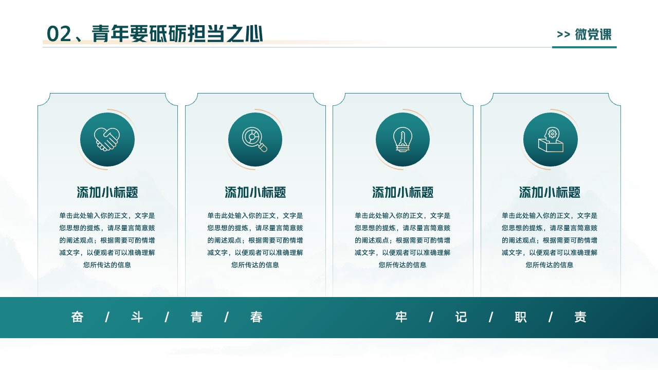PPT模板  清新党政新时代青年干部主题教育课PPT模板免费下载