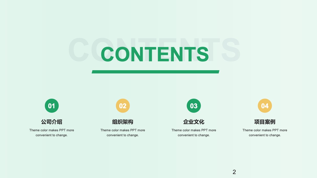 PPT模板  绿色 XX行业企业介绍通用PPT模板免费下载