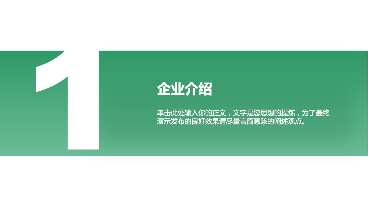 PPT模板  绿色 XX行业企业介绍通用PPT模板免费下载