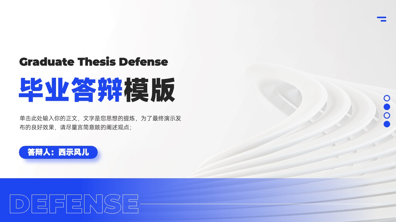 简约商务风毕业答辩PPT模版