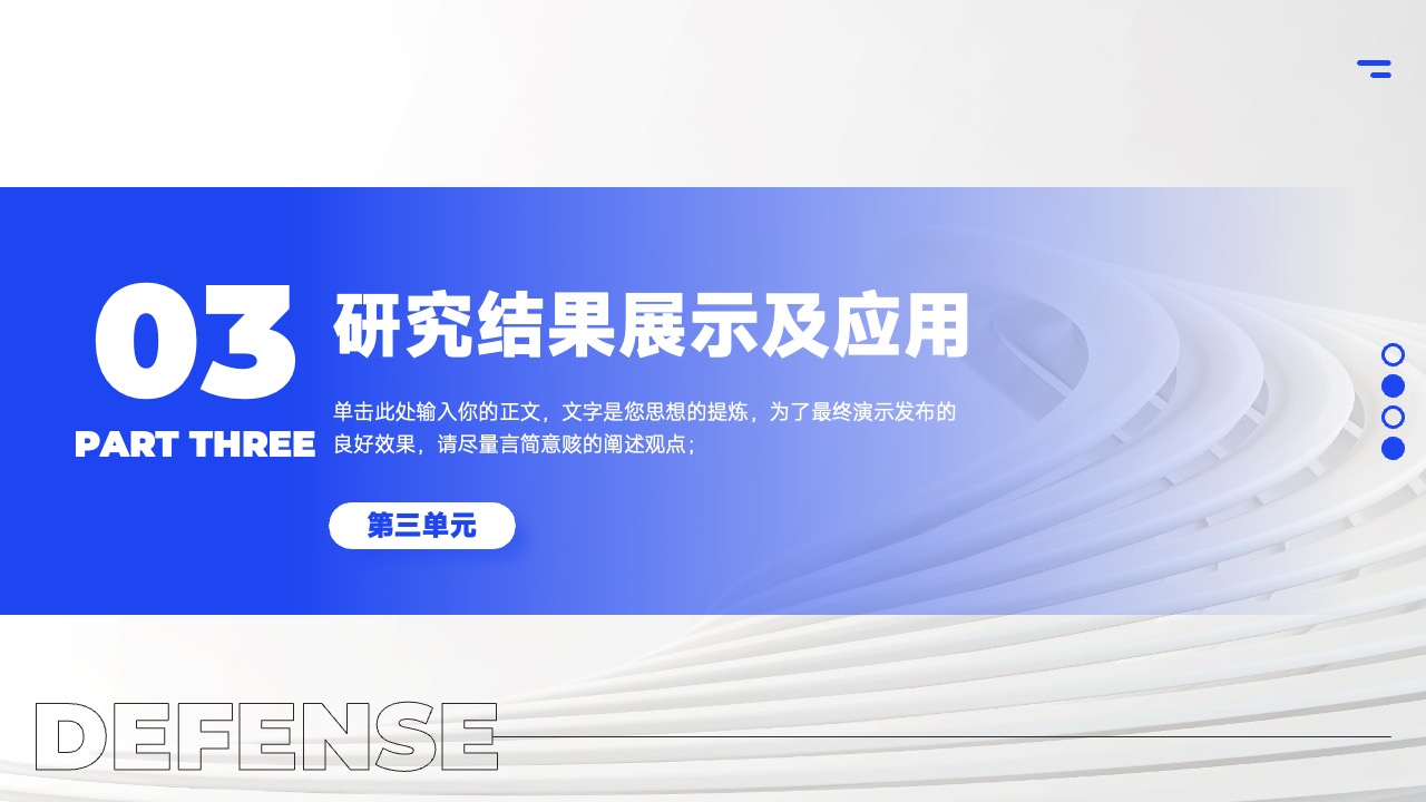 PPT模板  简约商务风毕业答辩PPT模版