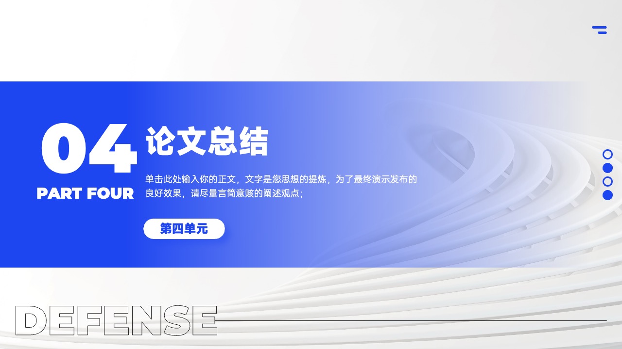 PPT模板  简约商务风毕业答辩PPT模版