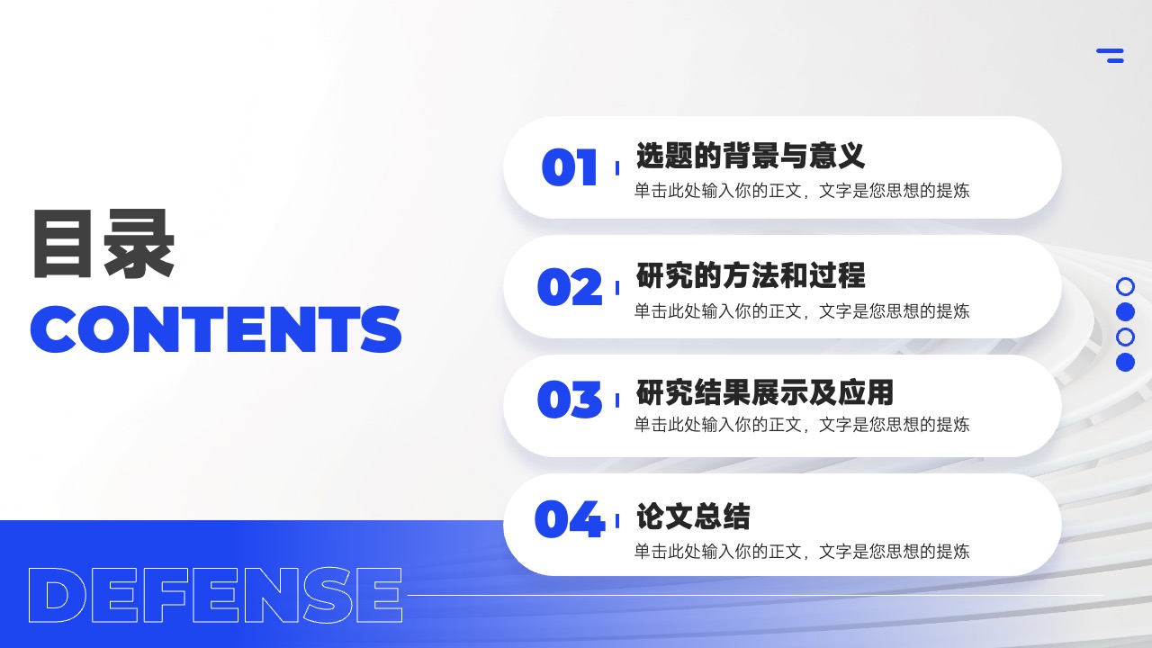 PPT模板  简约商务风毕业答辩PPT模版