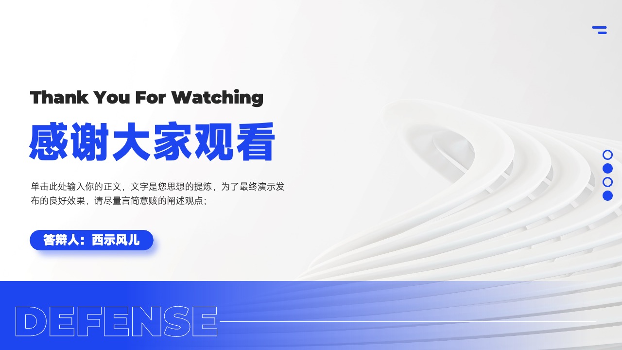 PPT模板  简约商务风毕业答辩PPT模版