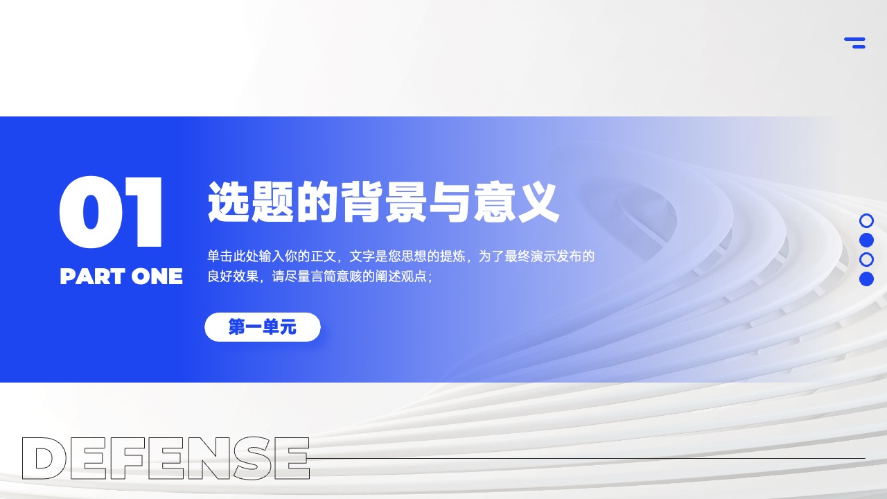 PPT模板  简约商务风毕业答辩PPT模版
